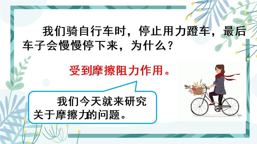 1人教版七年級(jí)物理下冊(cè) 第八章 第三節(jié) 摩擦力 1認(rèn)識(shí)摩擦力第7頁(yè)