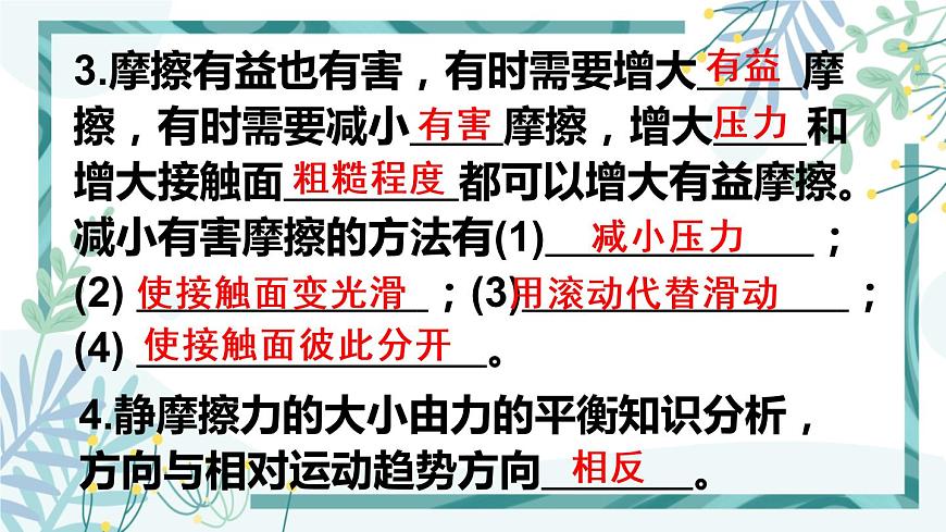 人教版八年級物理下冊 第八章 第三節(jié) 摩擦力 2摩擦力的綜合應用第4頁