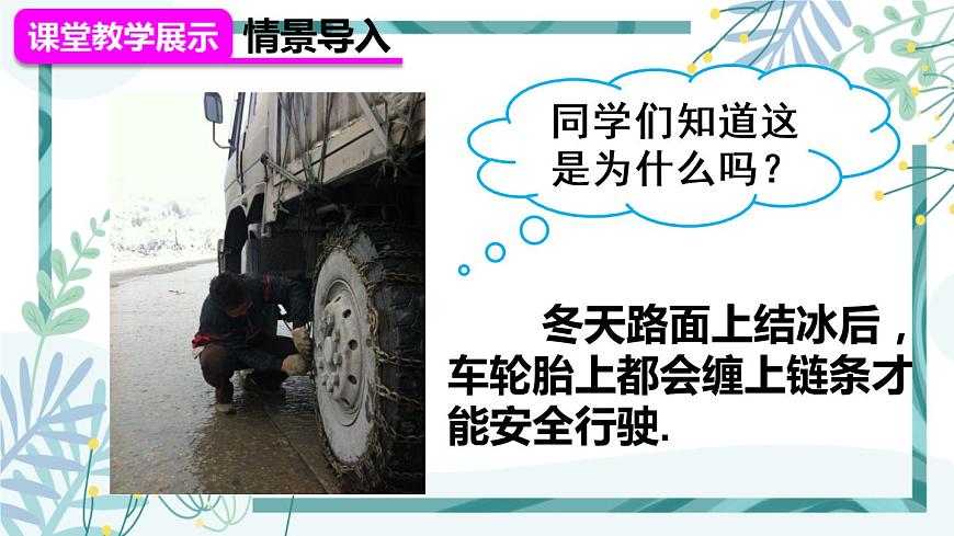 人教版八年級物理下冊 第八章 第三節(jié) 摩擦力 2摩擦力的綜合應用第5頁