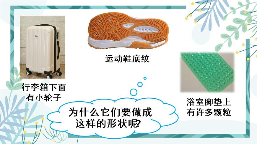 人教版八年級物理下冊 第八章 第三節(jié) 摩擦力 2摩擦力的綜合應用第6頁
