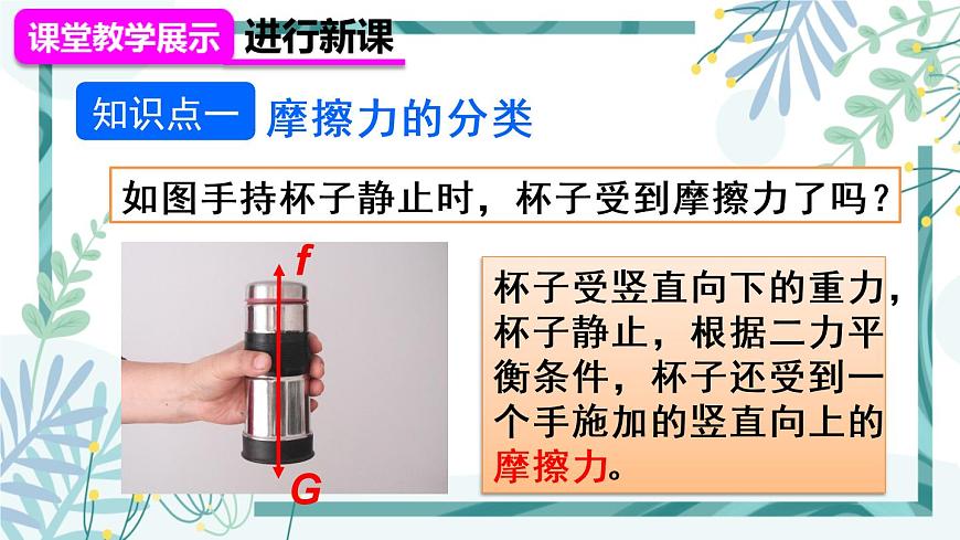 人教版八年級物理下冊 第八章 第三節(jié) 摩擦力 2摩擦力的綜合應用第7頁