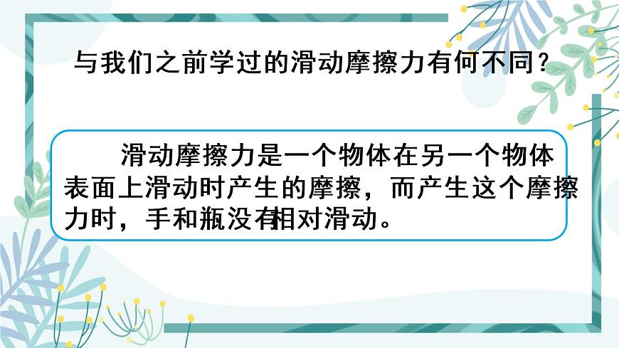 人教版八年級物理下冊 第八章 第三節(jié) 摩擦力 2摩擦力的綜合應用第8頁