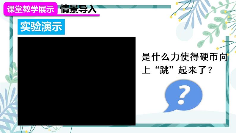 人教版八年级物理下册 第九章 第4节 流体压强与流速的关系 课件04