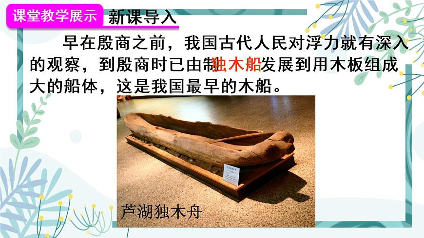 1人教版七年級(jí)物理下冊 第十章 第3節(jié) 物體的沉浮條件 第2課時(shí) 浮沉條件的應(yīng)用第5頁