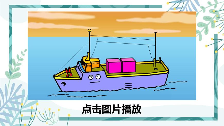 1人教版七年級(jí)物理下冊 第十章 第3節(jié) 物體的沉浮條件 第2課時(shí) 浮沉條件的應(yīng)用第8頁