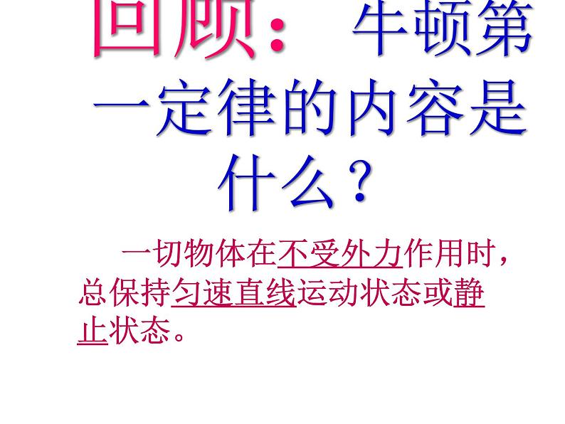 教科版八年级物理下册课件:8.3.力改变物体的运动状态 课件02