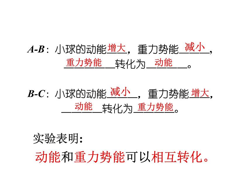 教科版八年级物理下册课件:12.2.机械能的转化 课件06