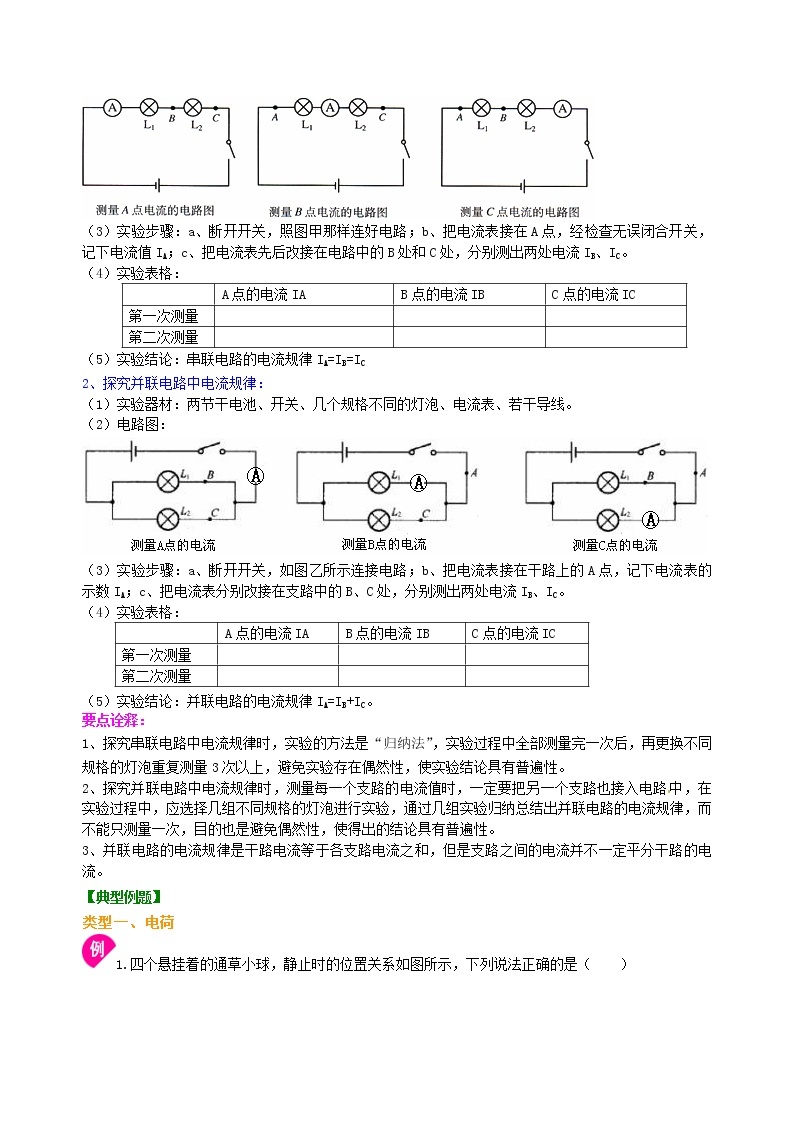 中考物理专题复习：电流和电路（基础）知识讲解03