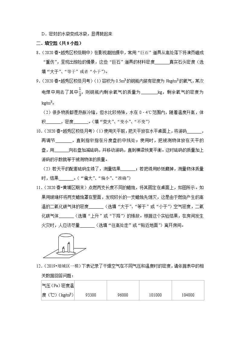2021年广东省中考物理复习专练(广州专版)(5)——质量和密度第3页
