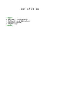 中考物理专题复习：压力 压强（基础）知识讲解