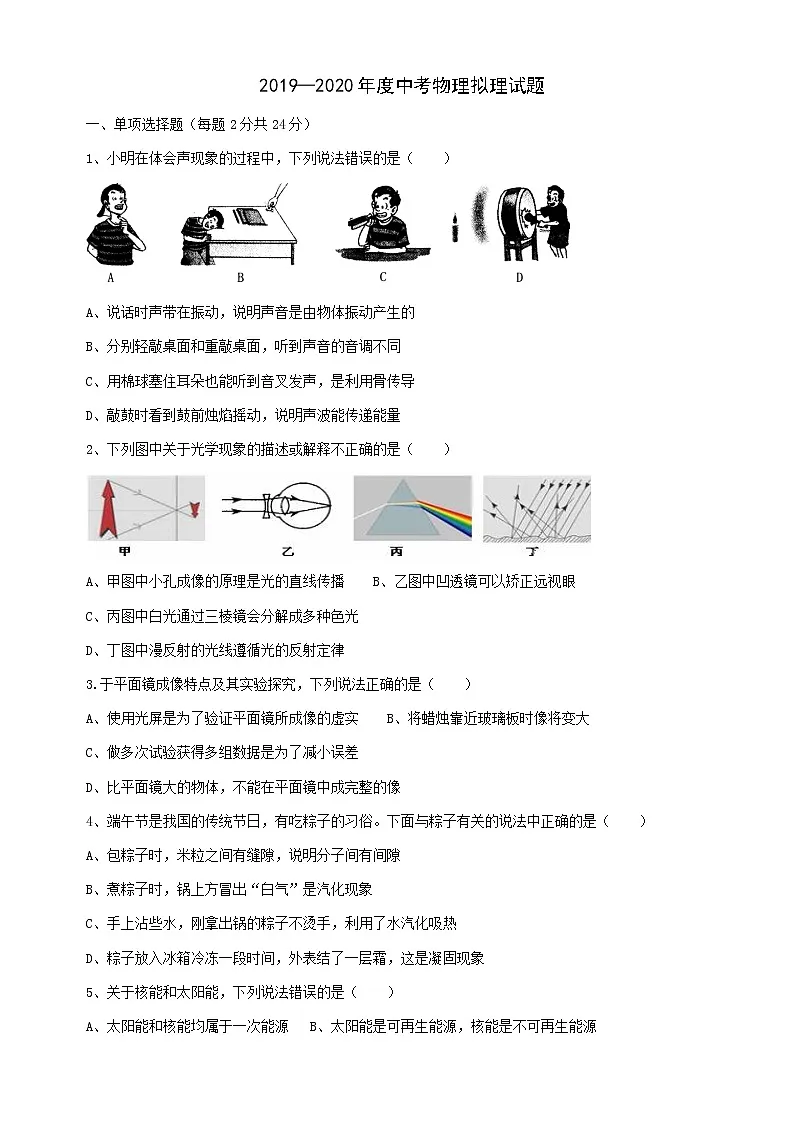 2020中考物理复习卷第1页