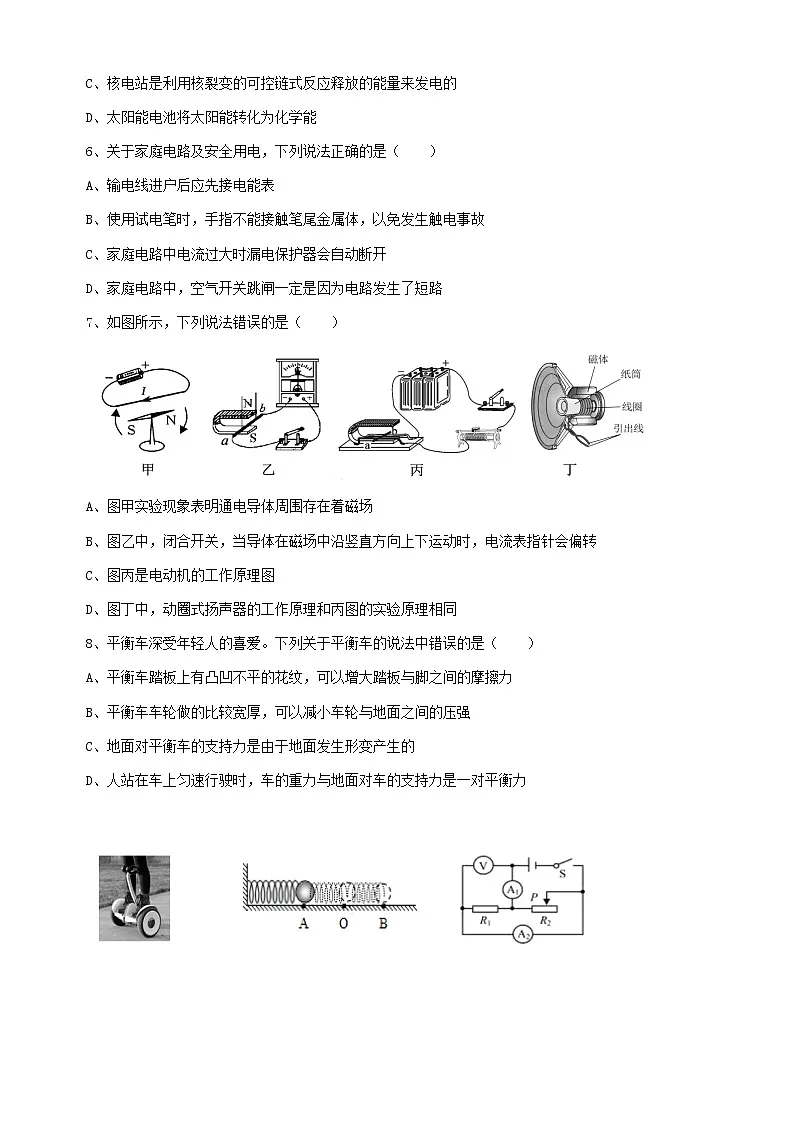 2020中考物理复习卷第2页
