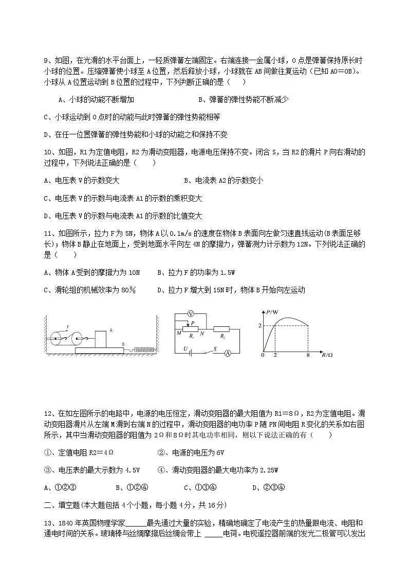 2020中考物理复习卷第3页