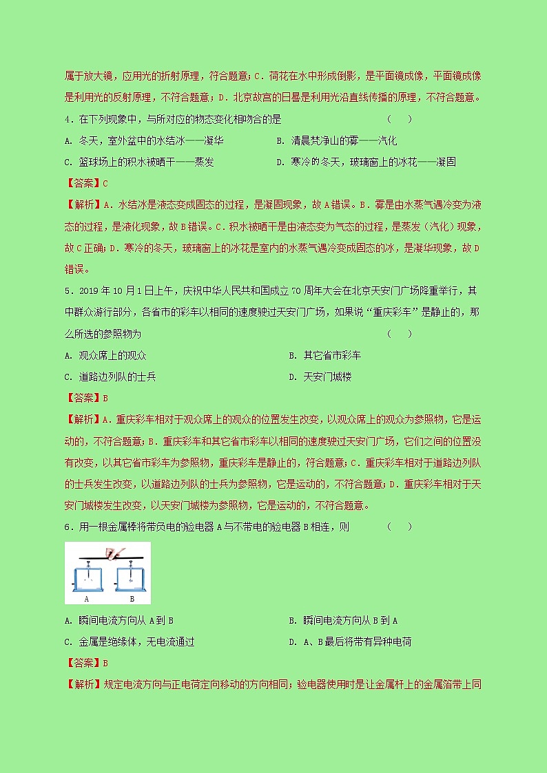 2021中考物理全真模拟试卷05含解析第2页