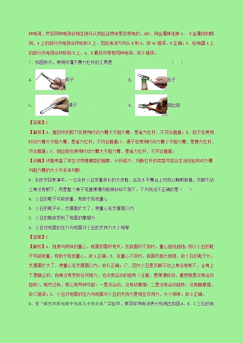 2021中考物理全真模拟试卷05含解析第3页
