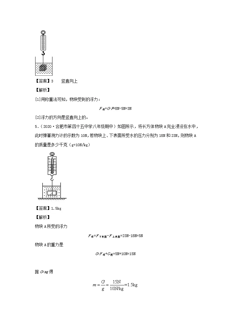 安徽专用备战2021中考物理精鸭点专项突破题集专题12浮力与阿基米德原理含解析第3页