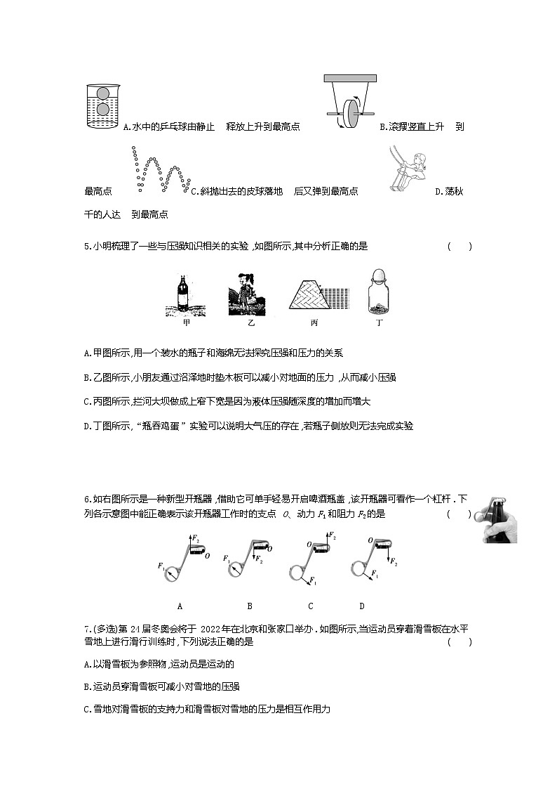 2020--2021学年人教版八年级物理下册 期末检测卷302