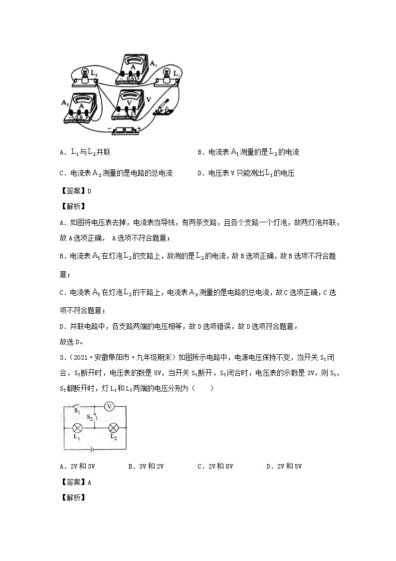 安徽专用备战2021中考物理精鸭点专项突破题集专题22电压和电阻含解析02