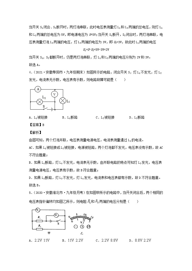 安徽专用备战2021中考物理精鸭点专项突破题集专题22电压和电阻含解析03