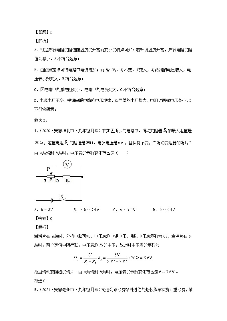 安徽专用备战2021中考物理精鸭点专项突破题集专题24电路的动态分析含解析03