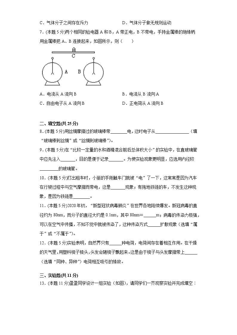 苏科版八年级下册第七章从粒子到宇宙单元测试卷(word版含答案)02