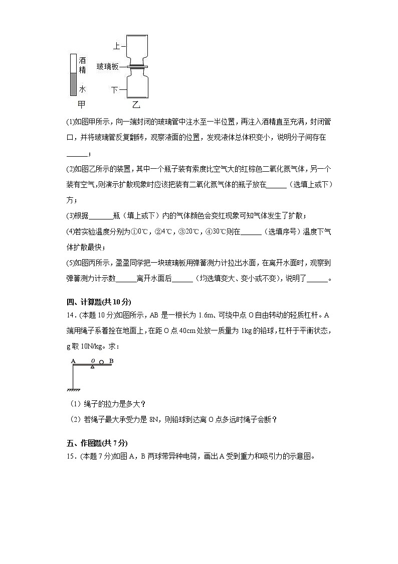 苏科版八年级下册第七章从粒子到宇宙单元测试卷(word版含答案)03