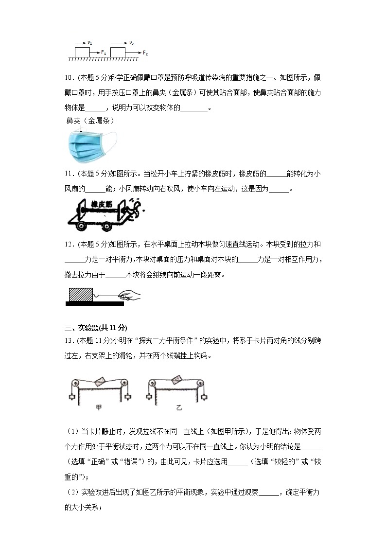 苏科版八年级下册第九章力与运动单元测试卷（word版含答案）03