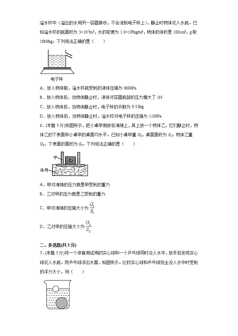 苏科版八年级下册第十章压强与浮力单元测试卷(word版含答案)02
