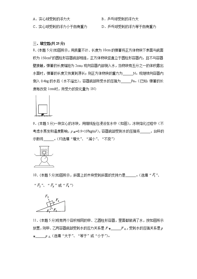 苏科版八年级下册第十章压强与浮力单元测试卷(word版含答案)03