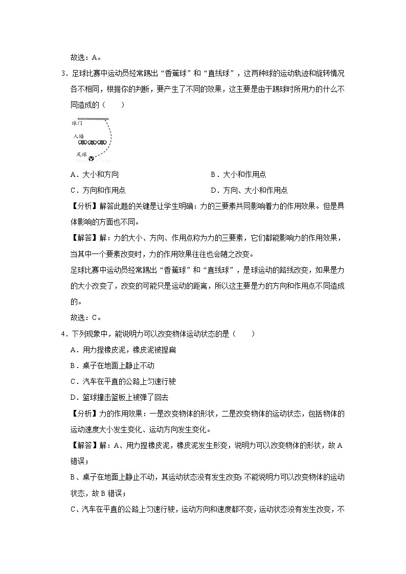沪粤版八年级物理下学期《6.1-怎样认识力》测试卷解析版02