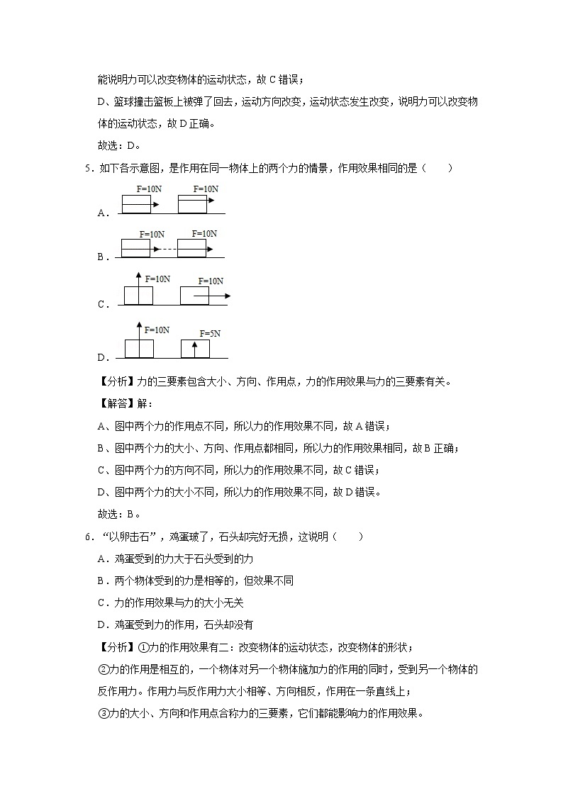 沪粤版八年级物理下学期《6.1-怎样认识力》测试卷解析版03