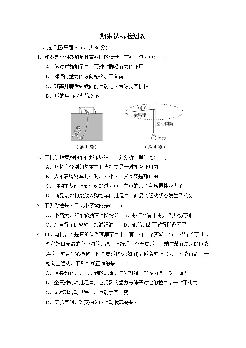 2020--2021学年人教版八年级物理下册 期末达标检测卷101