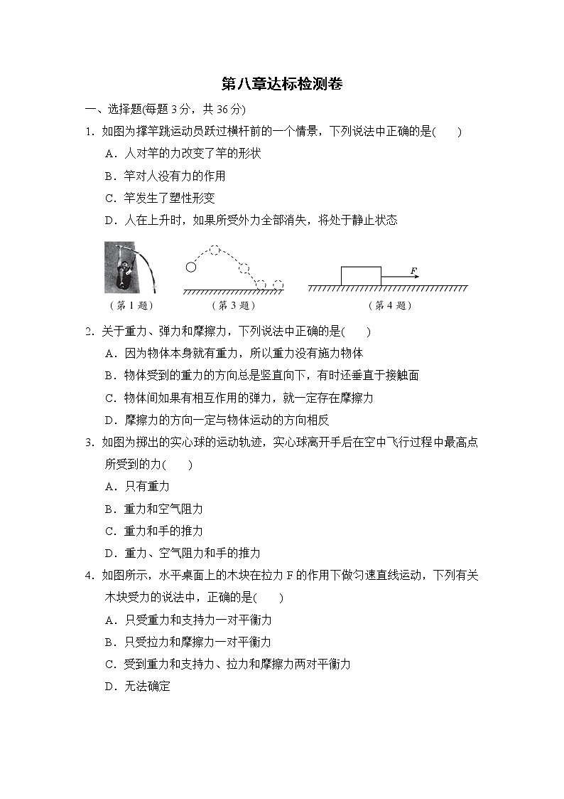 2020--2021学年人教版八年级物理下册 第八章 运动和力 达标检测卷101