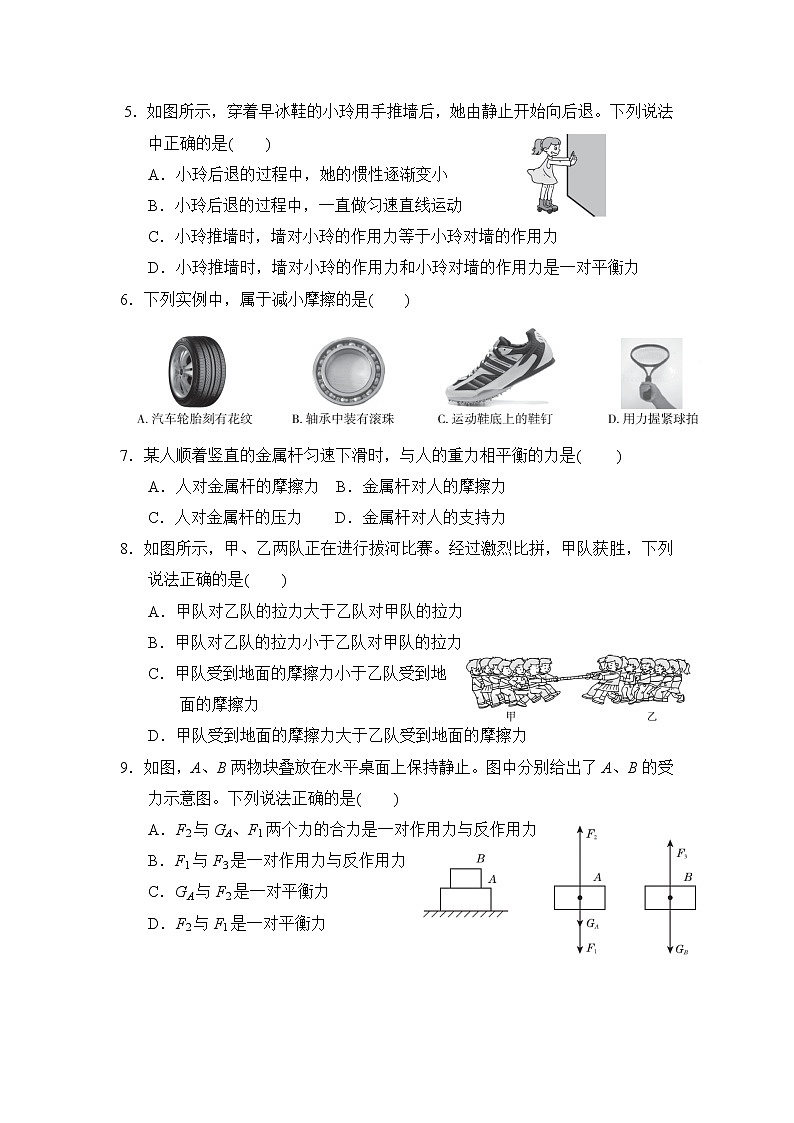 2020--2021学年人教版八年级物理下册 第八章 运动和力 达标检测卷102