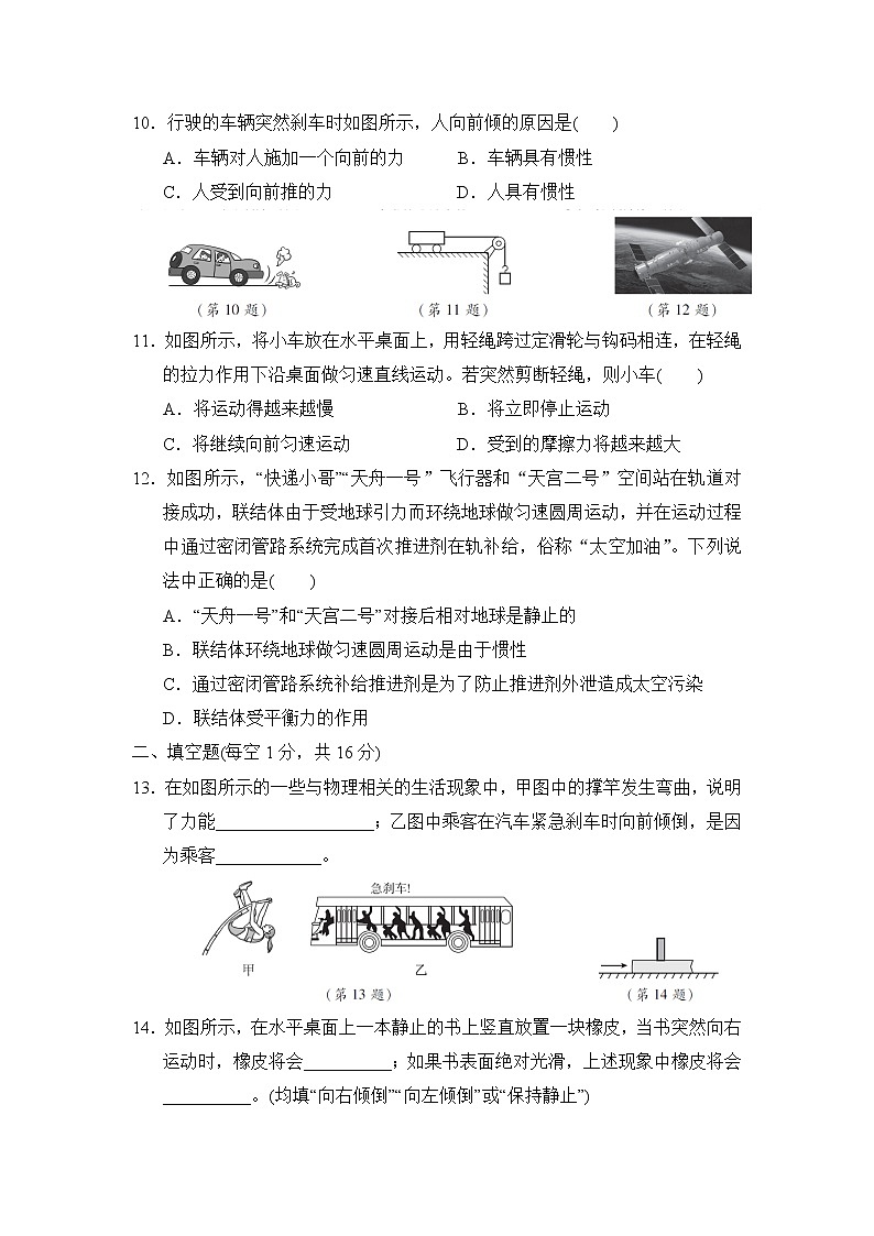 2020--2021学年人教版八年级物理下册 第八章 运动和力 达标检测卷103