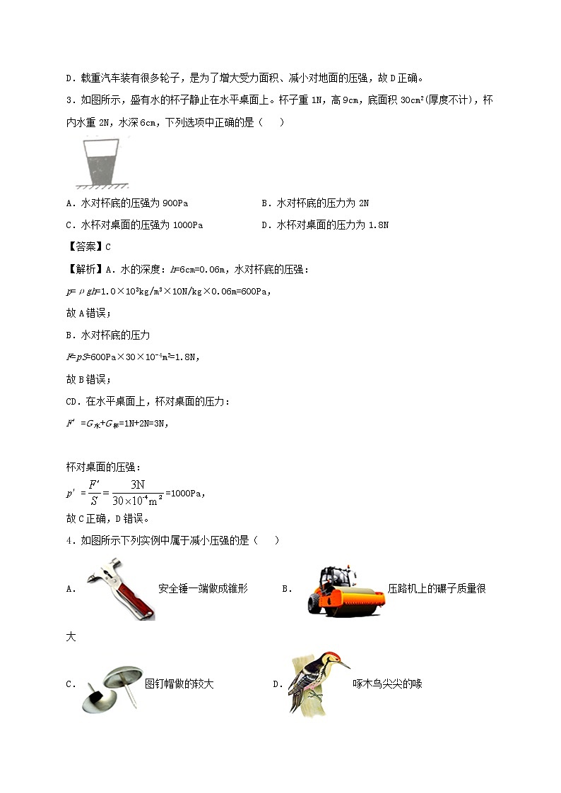2020_2021学年八年级物理下册10.1压强同步作业含解析新版苏科版20210310321 练习02
