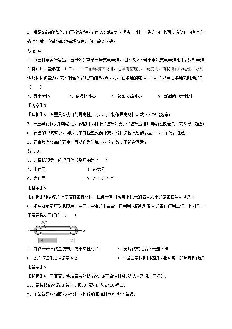 2020_2021学年八年级物理下册6.5物质的物理属性同步作业含解析新版苏科版20210310355 练习02