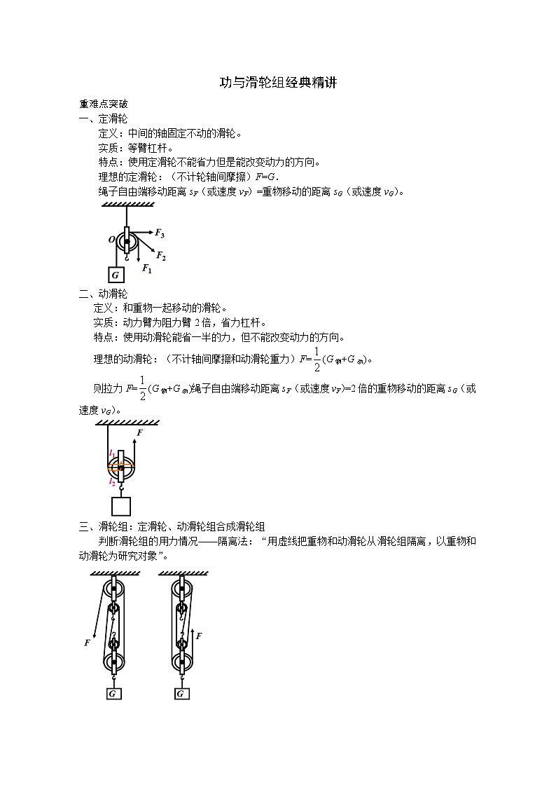中考物理重難點(diǎn)突破與金題精講《功與滑輪組》第1頁(yè)
