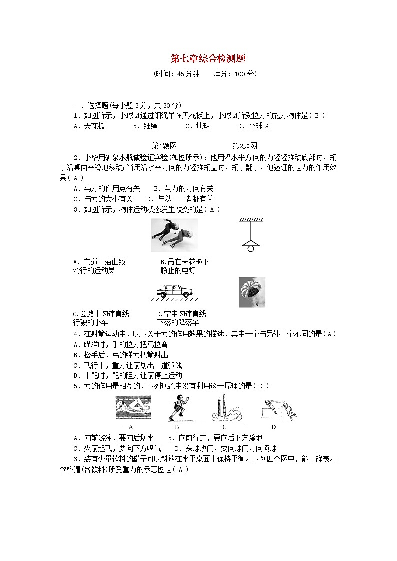 试卷 八年级物理下册第七章力综合检测题新版新人教版2020122926401