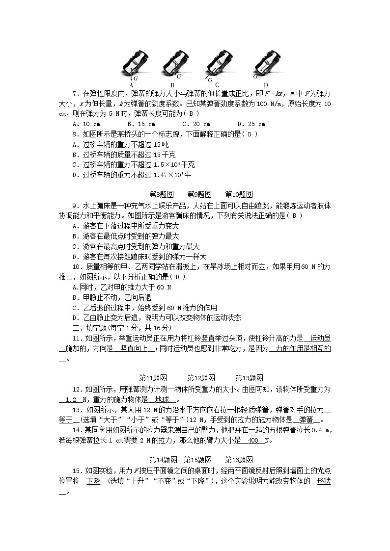 试卷 八年级物理下册第七章力综合检测题新版新人教版2020122926402