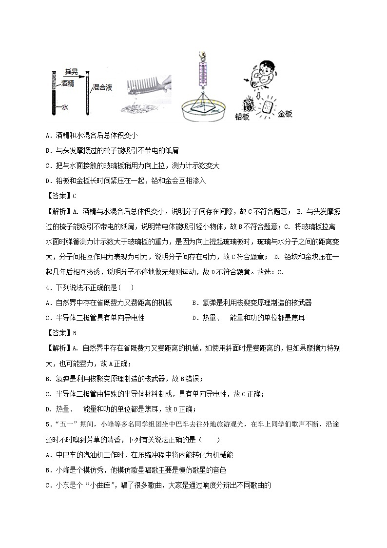 试卷 2020_2021学年八年级物理下册7.3探索更小的微粒同步作业含解析新版苏科版2021031036302