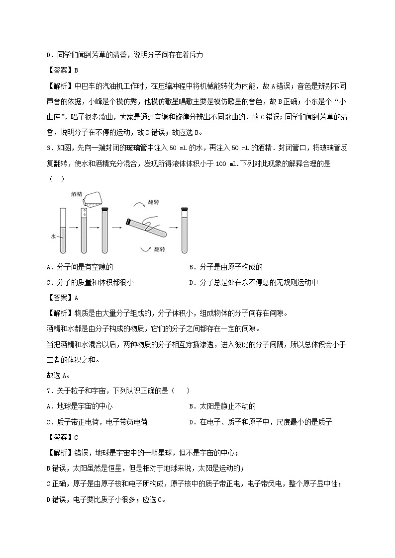试卷 2020_2021学年八年级物理下册7.3探索更小的微粒同步作业含解析新版苏科版2021031036303