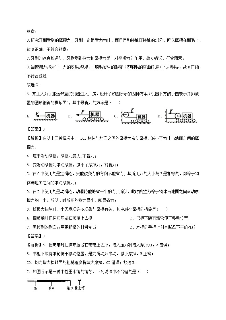 试卷 2020_2021学年八年级物理下册8.3摩擦力同步作业含解析新版苏科版2021031037603