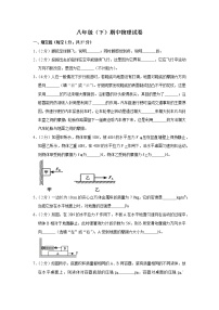 试卷 沪科版初中物理   八年级（下）期中物理试卷 (3)