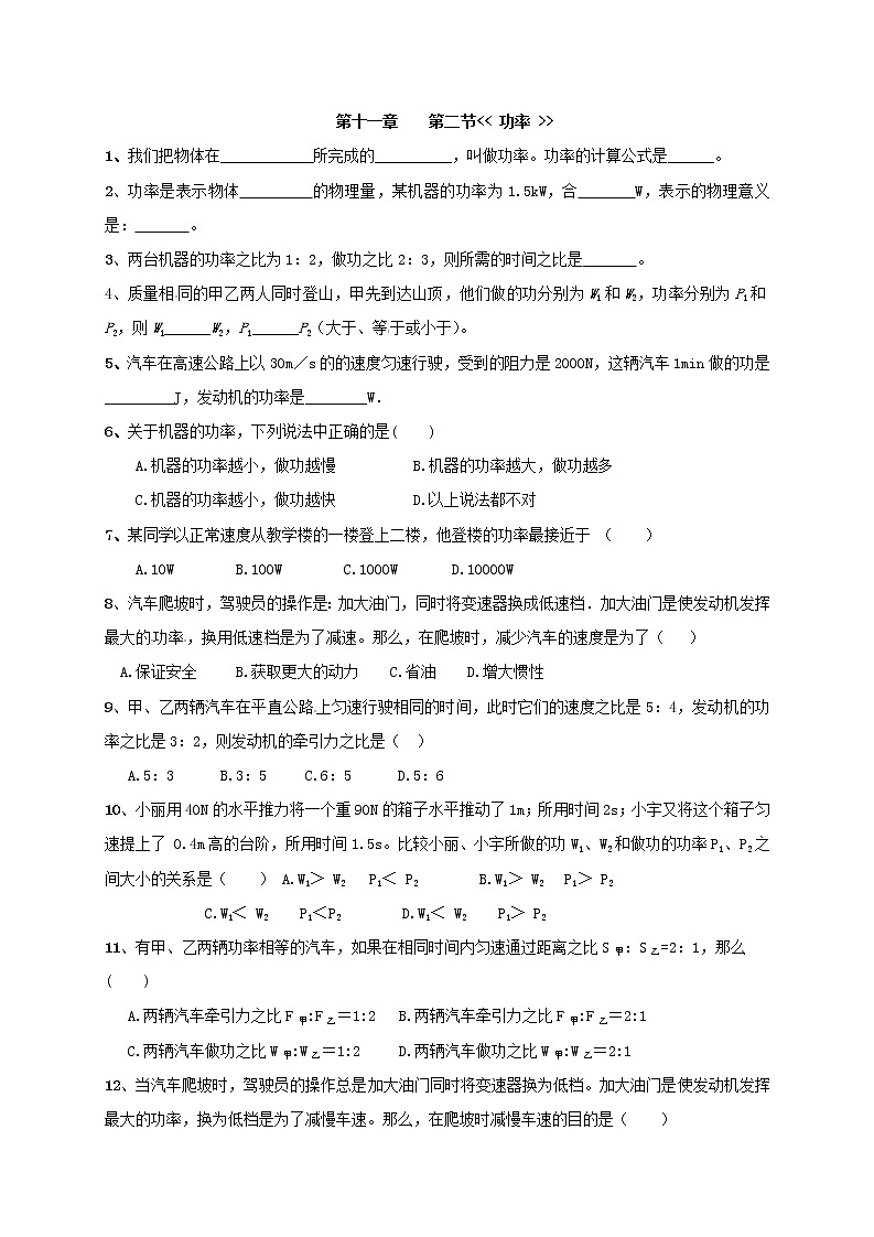 试卷 11.2《功率》随堂测试— 2020-2021学年人教版八年级物理下册01