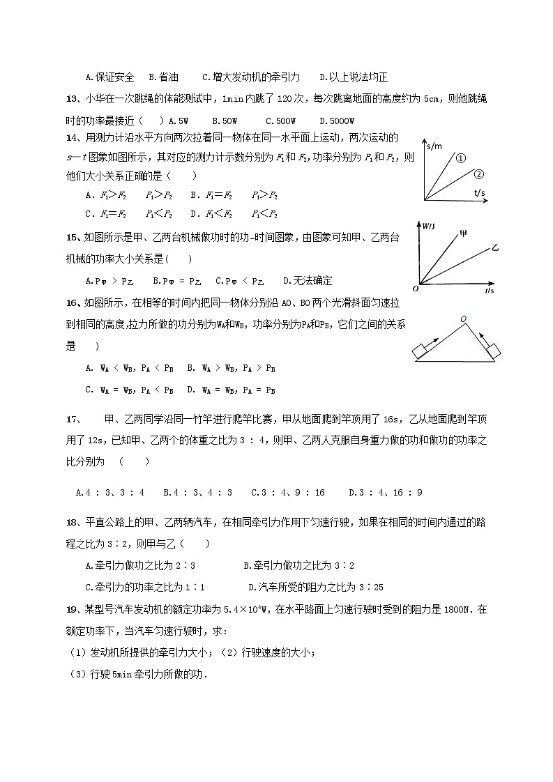 试卷 11.2《功率》随堂测试— 2020-2021学年人教版八年级物理下册02