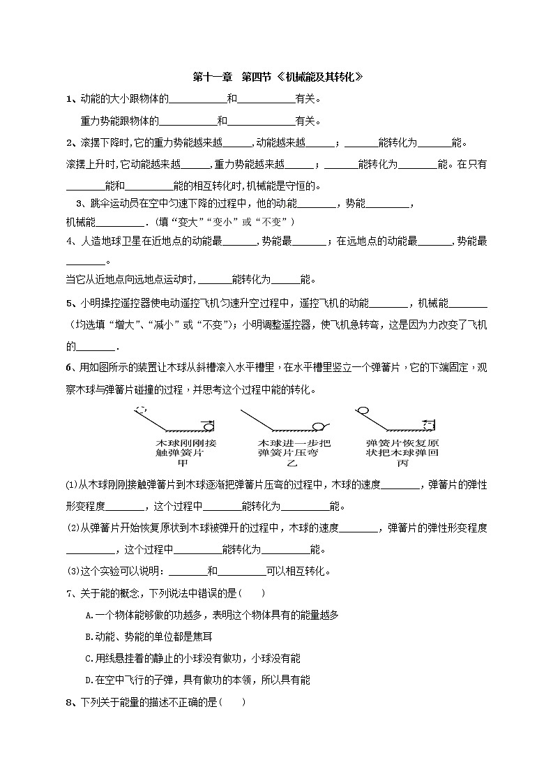 试卷 11.4《机械能及其转化》随堂测试— 2020-2021学年人教版八年级物理下册第1页