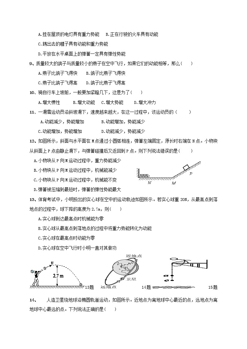 试卷 11.4《机械能及其转化》随堂测试— 2020-2021学年人教版八年级物理下册第2页