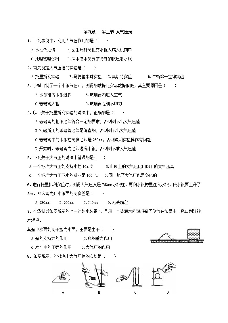 试卷 9.3《大气压强》随堂测试—2020-2021学年人教版八年级物理下册01
