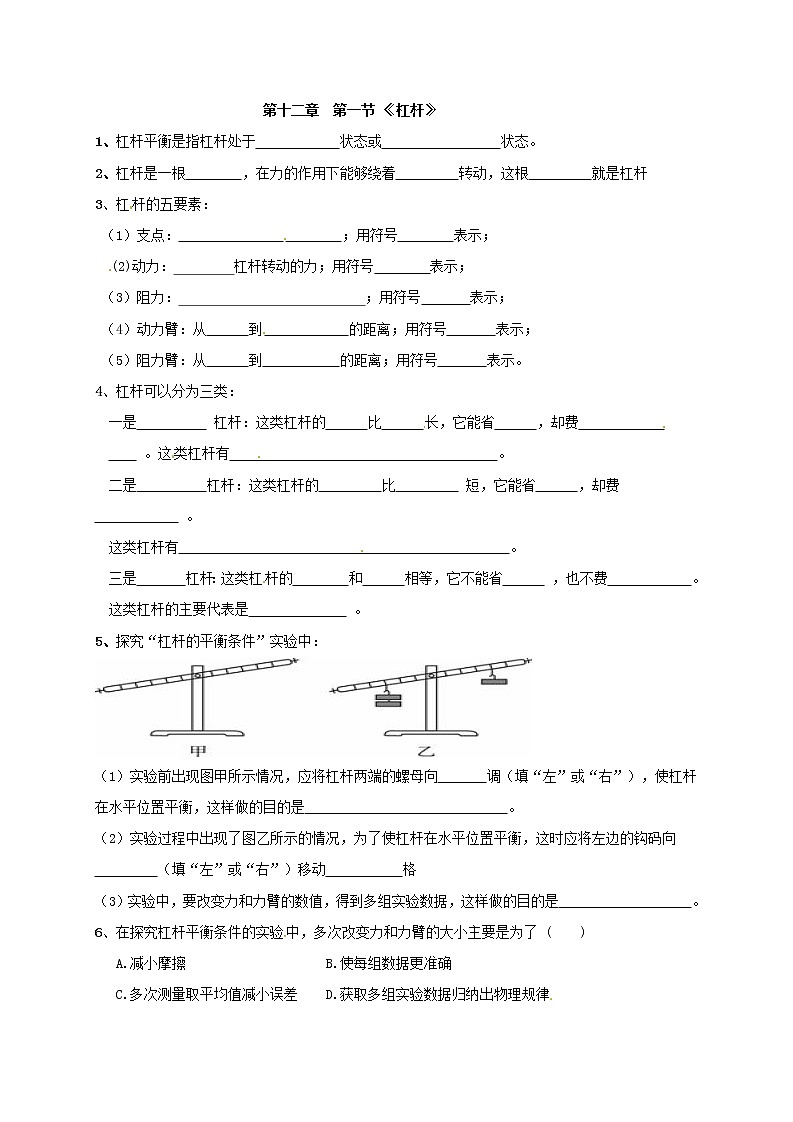 12.1《杠杆》随堂测试— 2020-2021学年人教版八年级物理下册01